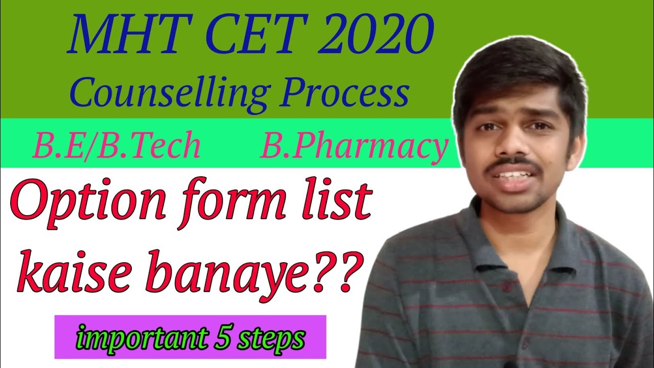 MHT CET Option form | MHT CET 2020 Counselling Process  | make your college list