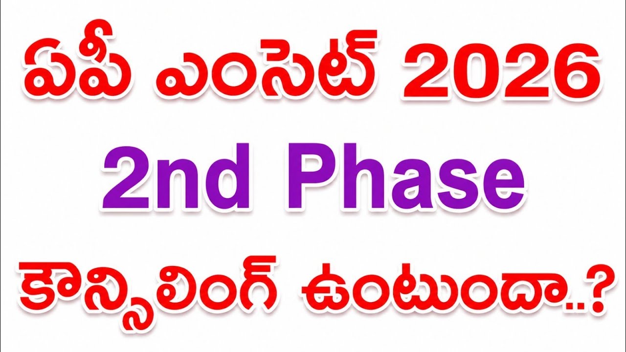 Will there be an AP EAPCET 2026 second phase counseling? | AP EAPCET seat allotment 2026 | AP EAP...
