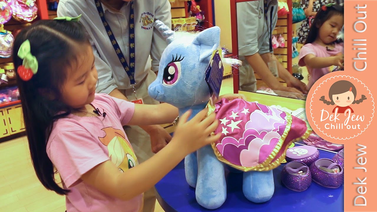 เด็กจิ๋วได้น้องคนใหม่ Trixie จาก Build a Bear (My Little Pony) [N'Prim W307]