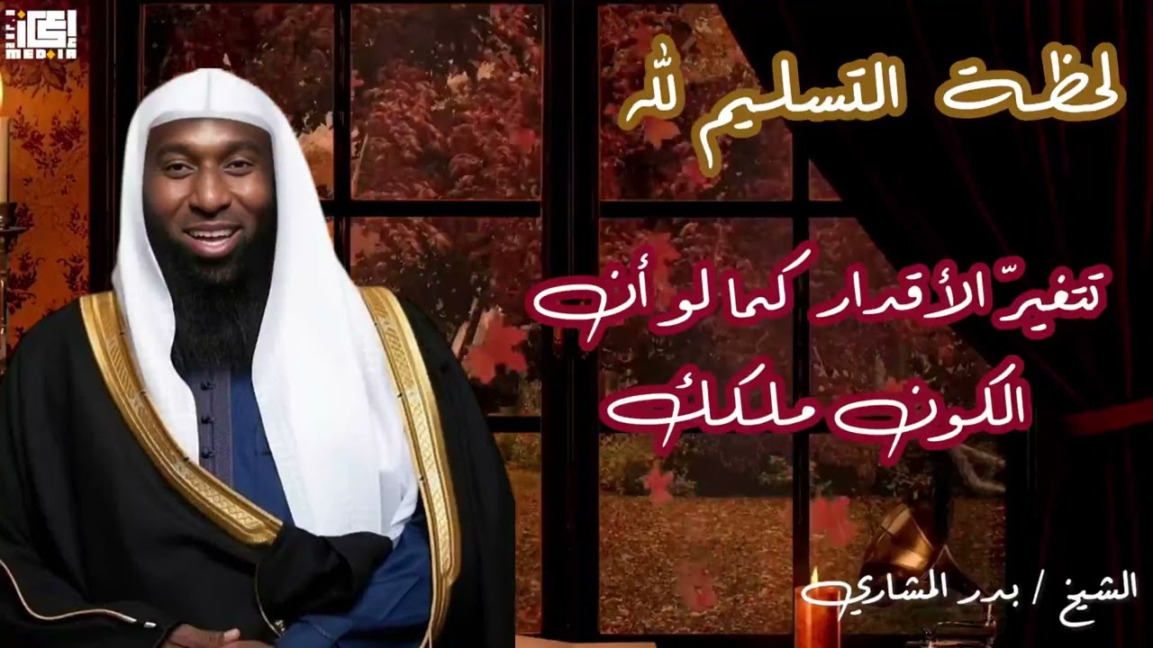 سلم امرك لله و استسلم لقدره🙌