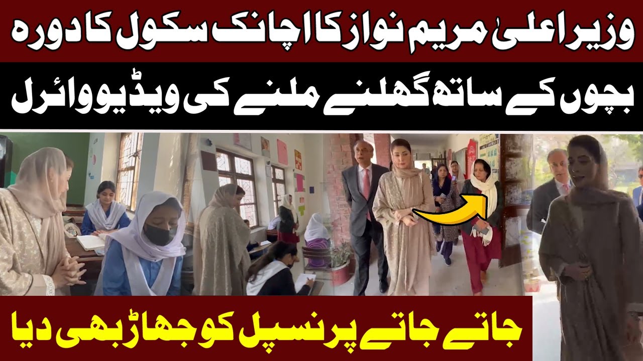 CM Maryam Nawaz's sudden visits school | Video of meeting with children goes viral | Express News