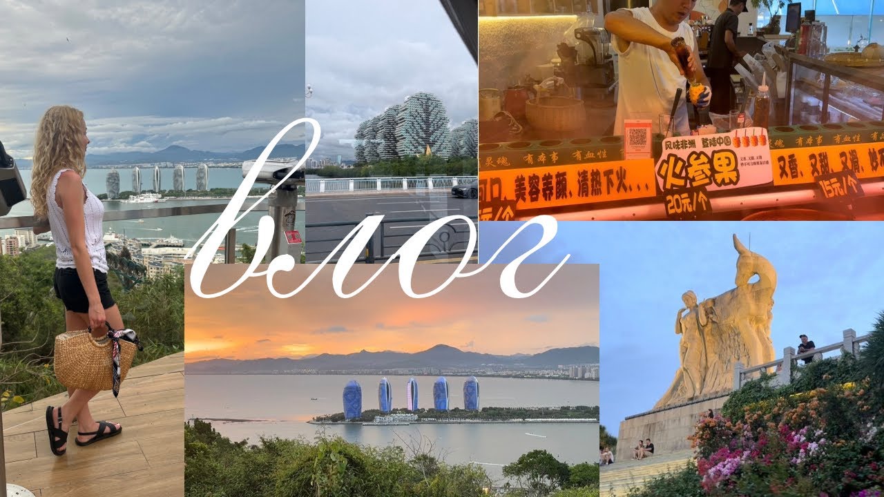 ВЛОГ 🩷 Санья 🇨🇳Отель Palm beach resort & spa Sanya 🦌Парк Олень повернул голову