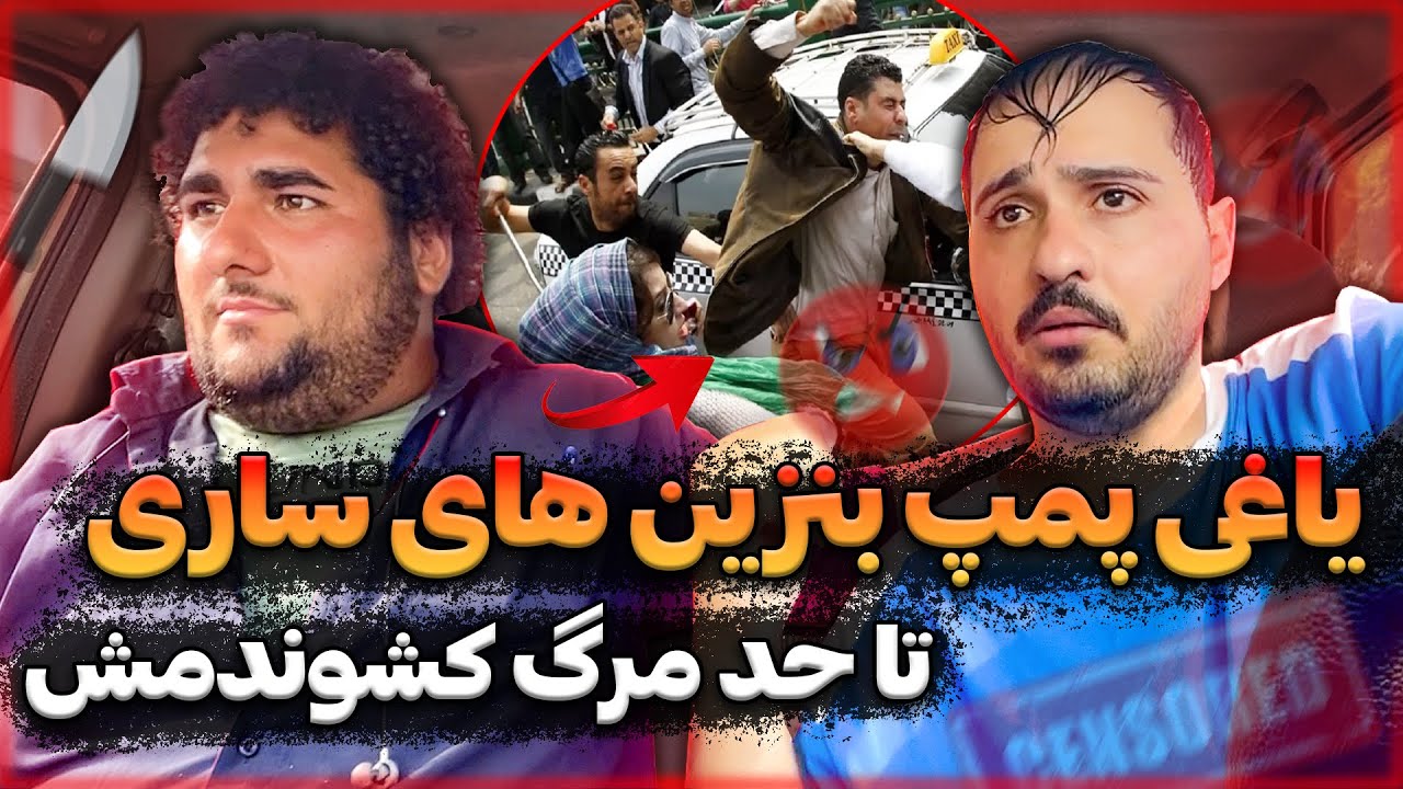 دهنشو صاف کردیم 🤣دوستاش برای سورپرایز تولدش مارو فرستادن