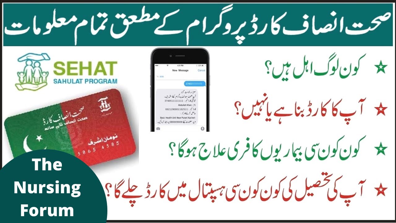 Insaaf Health Card Complete Details│PTI Sehat Sahulat Program│ID Card Insaaf Sehat Card in Pakistan