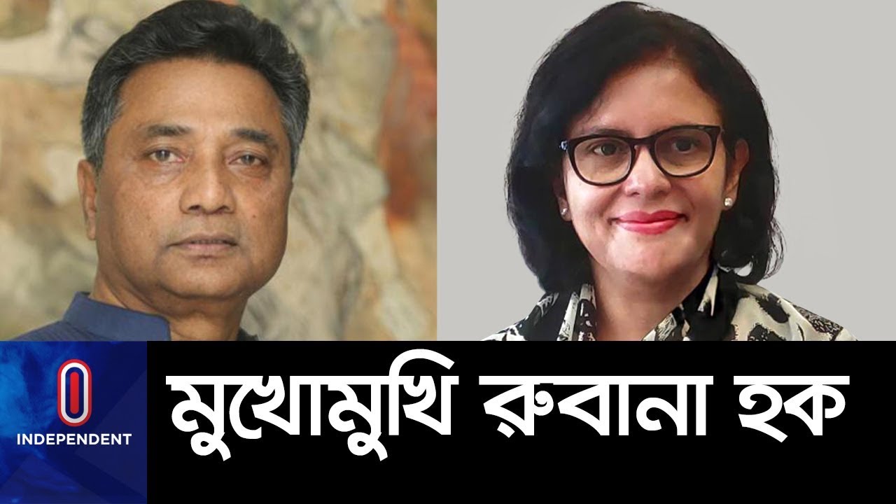 আনিসুল হক ও ব্যক্তিগত জীবন নিয়ে কী বললেন রুবানা হক? II Akjon Rubana II Rubana Huq