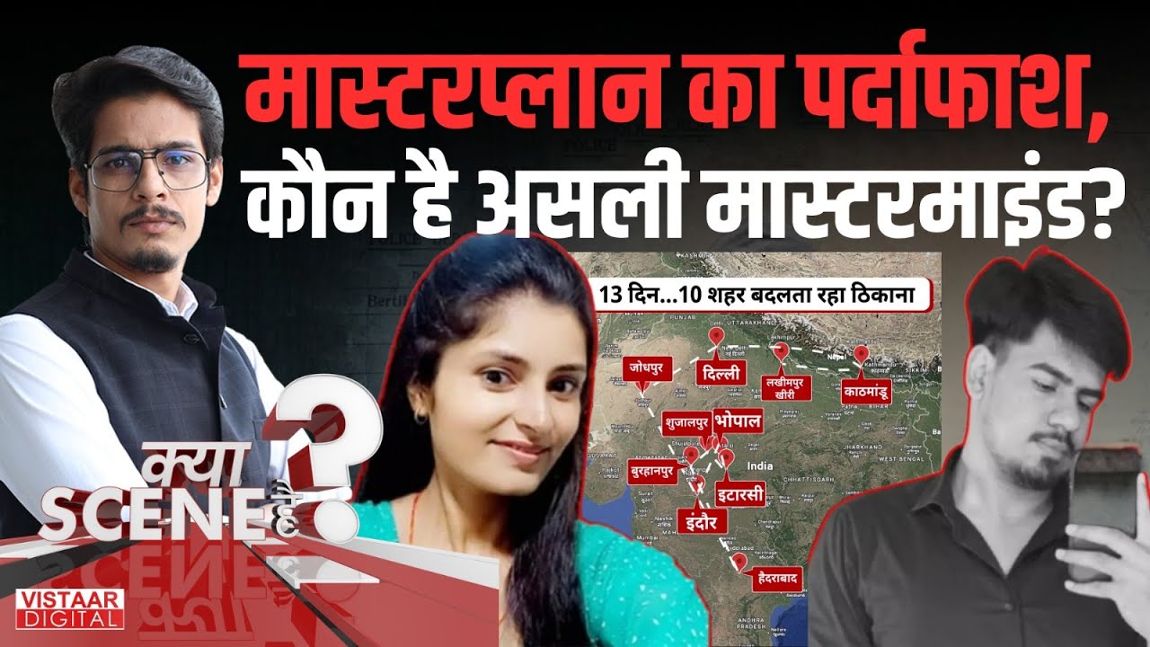 Archana Tiwari Case: कौन है असली मास्टरमाइंड? | देखिए पूरी कहानी | Katni Girl Missing | MP |