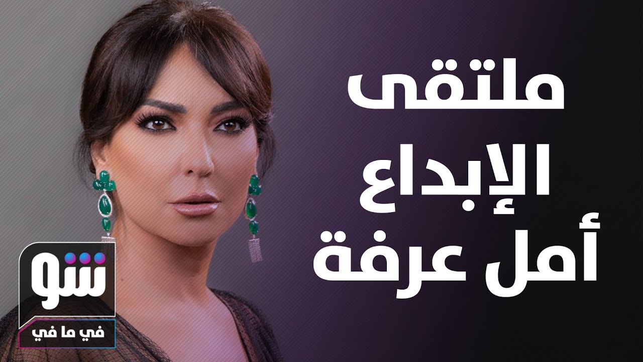 بكاء أمل عرفة بسبب دنيا وتكشف طبيعة علاقتها بطليقها عبد المنعم عمايري إحنا ما انتهينا - شوفي مافي