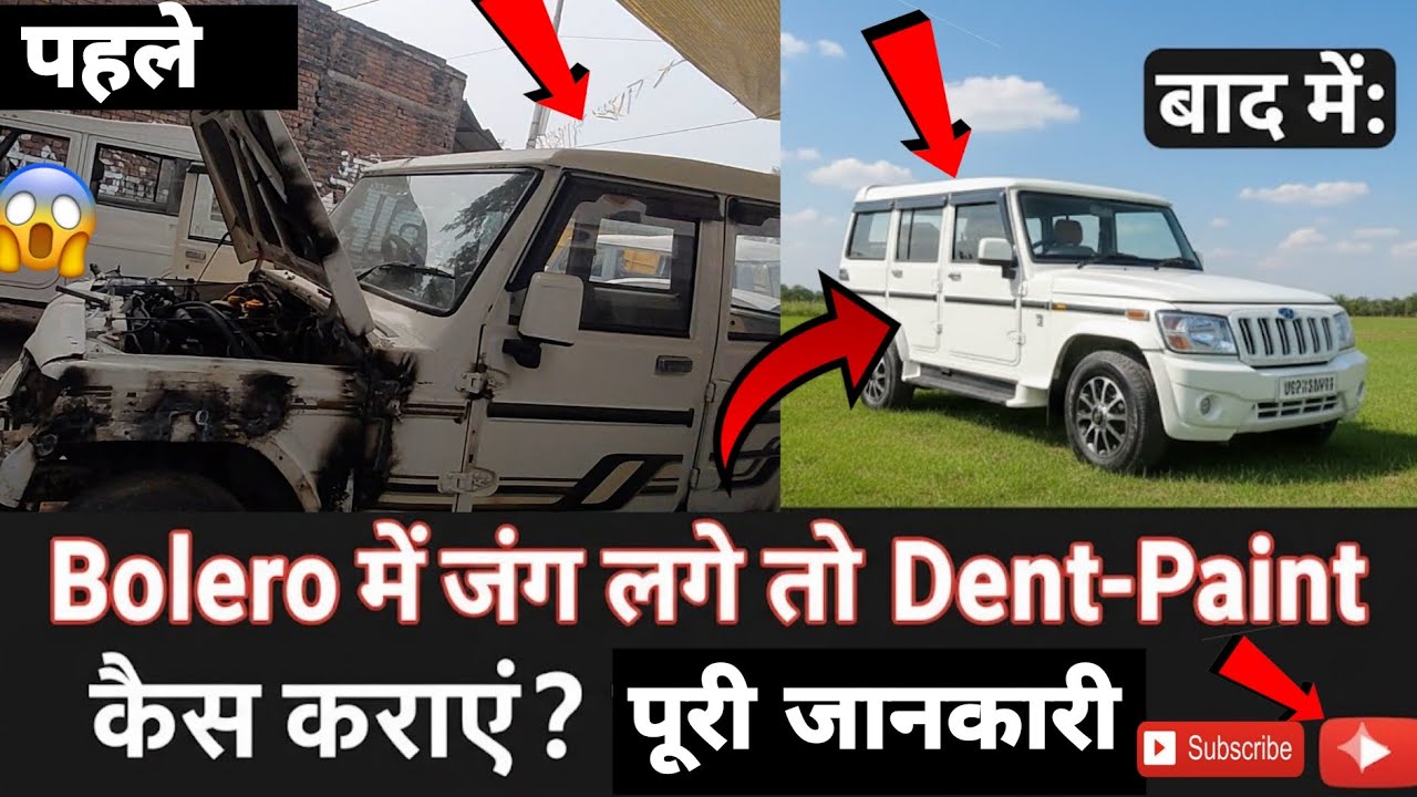 Bolero में जंग लगे तो Dent Pent कैसे कराए पूरी जानकारी ll #banarasikuldeep #viralvideo #vloge #vlog 