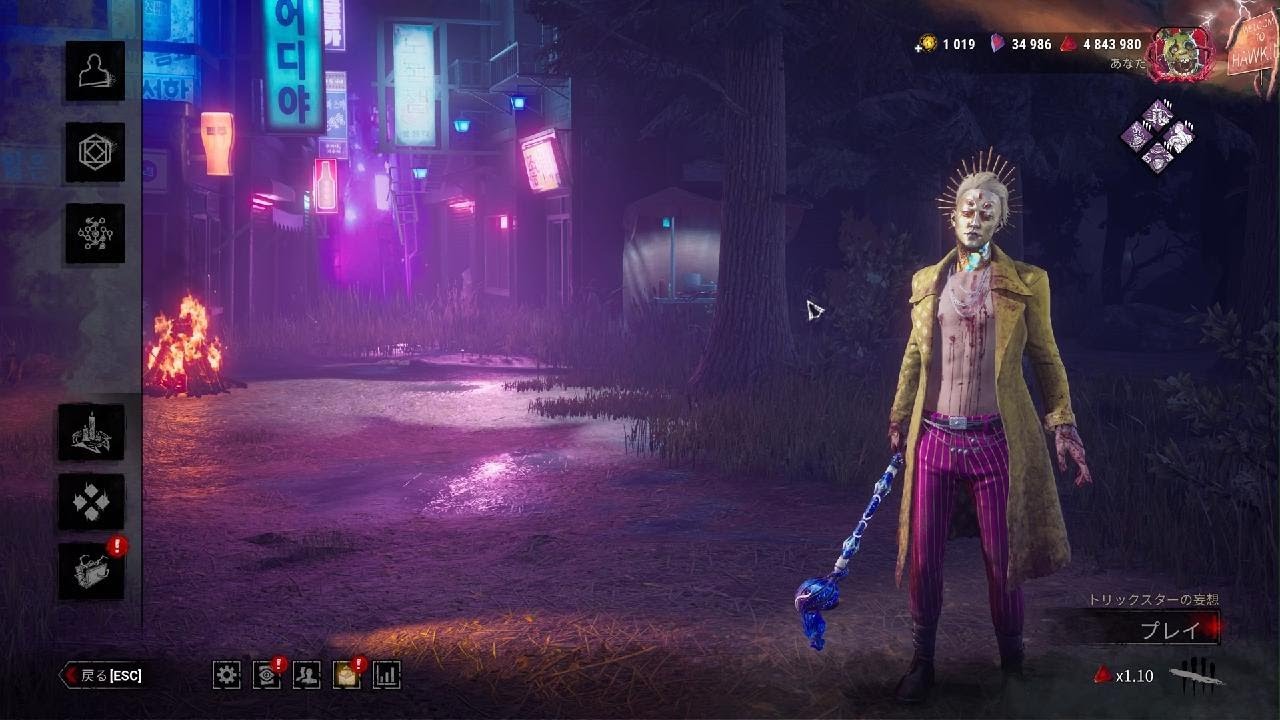 dbd newトリックスター