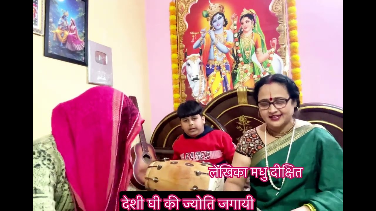 #navratri ✍️✍️शेरांवाली कब आओगी मेरे आंगनाnavratri#maa#ekadashivrat bhajan#मधु के स्वर 