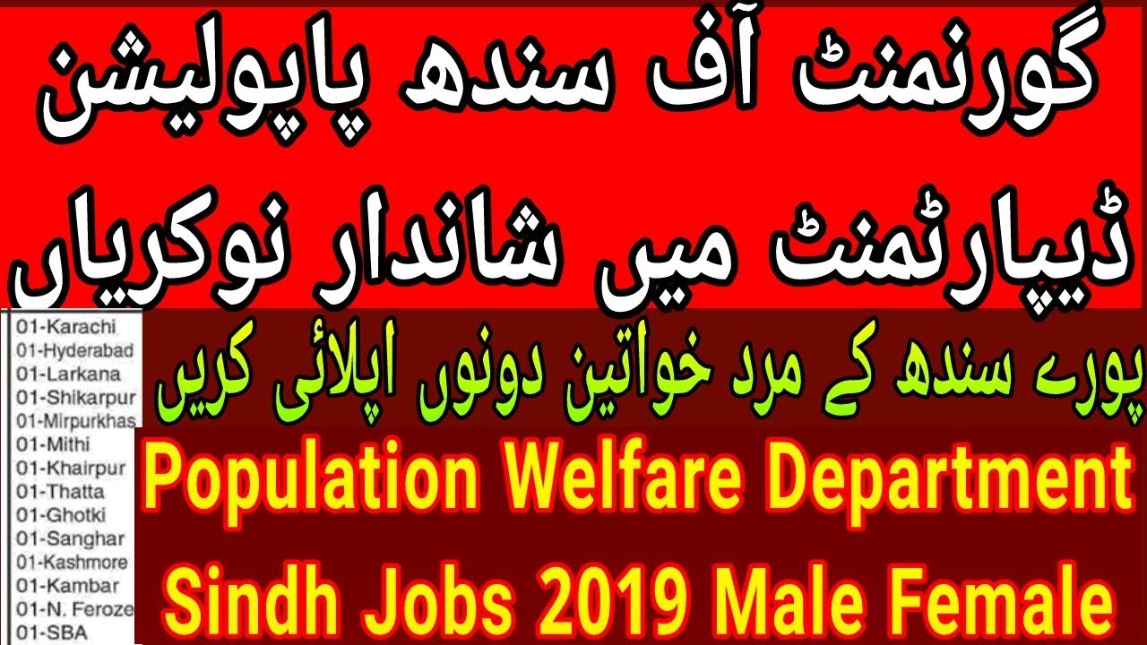 Population Welfare Department Sindh Jobs 2019