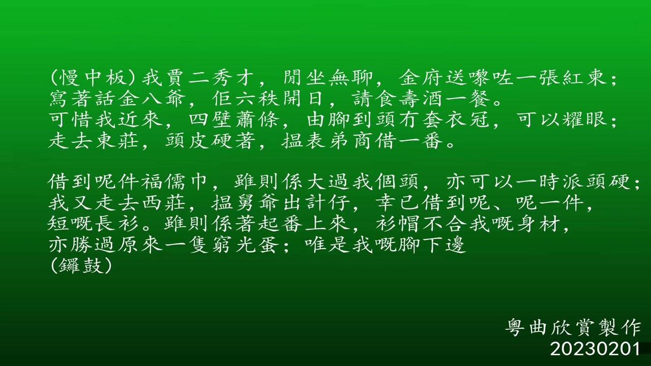 借靴  文覺非演唱