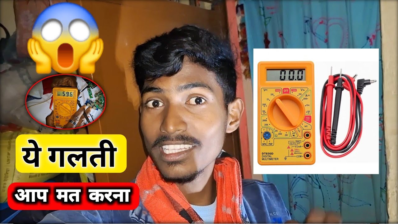 ये गलती अपने Multimeter के साथ मत करना 😱 | नहीं तो आपका भी multimeter खराब हो जाएगा | 