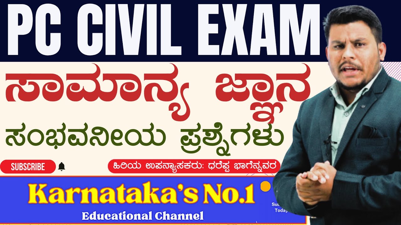 PC CIVIL EXAM -2024 ||Police Constable | IMP Questions By Dhareppa Sir |#vidyakashi