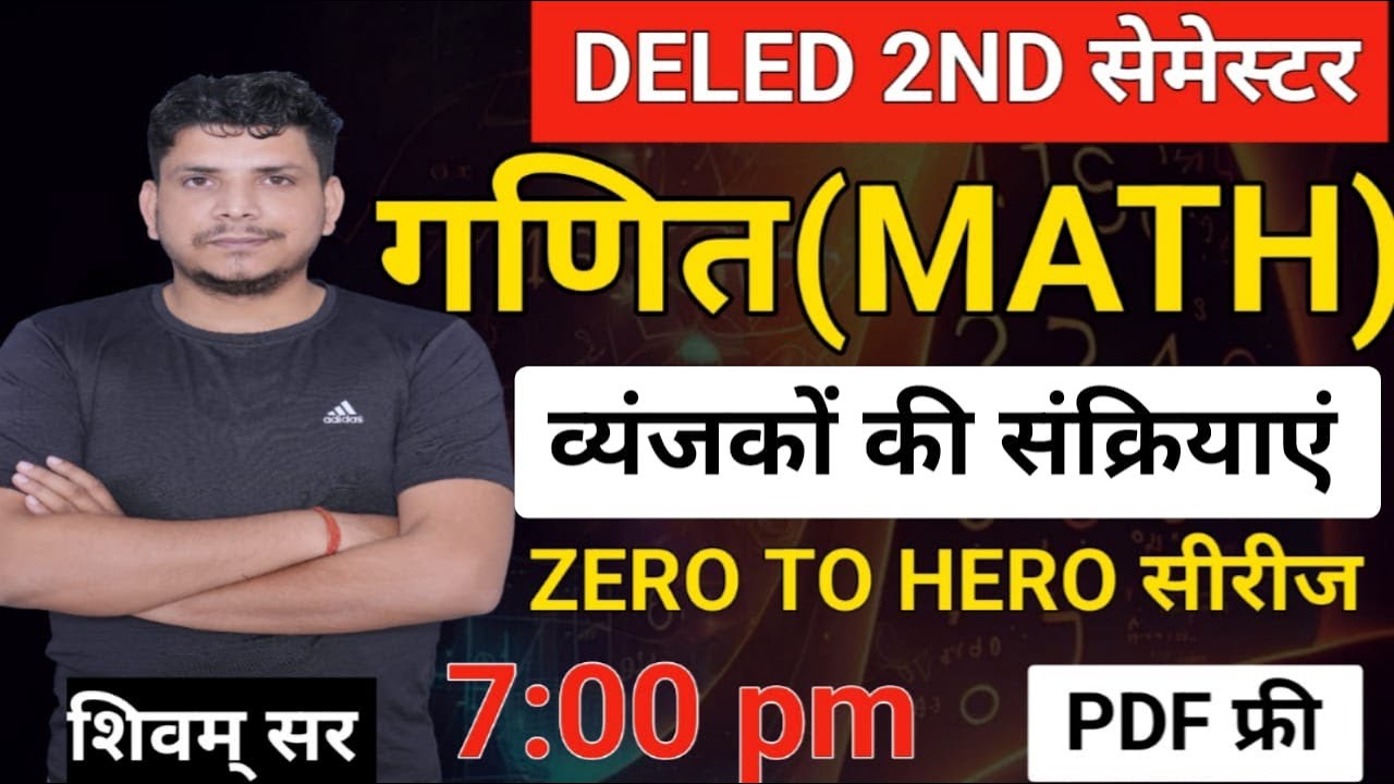 DELED 2ND सेमेस्टर जबर्दस्त class /DELED SECOND SEMESTER MATH /DELED SECOND SEMESTER MATH CLASS