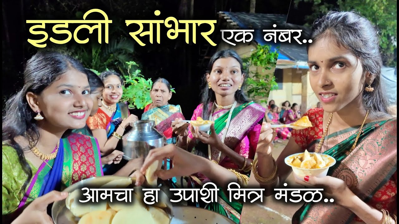 पंकज भावोजींनी काढल्यांनी स्पर्धेत एक नंबर नी पोरींचो फक्त खाण्यात नंबर 😂😂 #गरबा #कोकण #kokan #garba