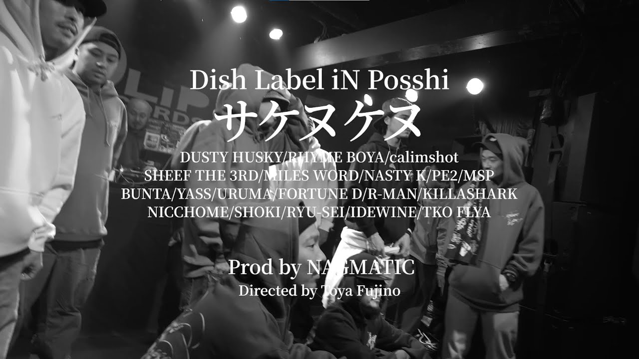 D.L.i.P. - サケヌケヌ (Prod. by NAGMATIC & DJ BUNTA)