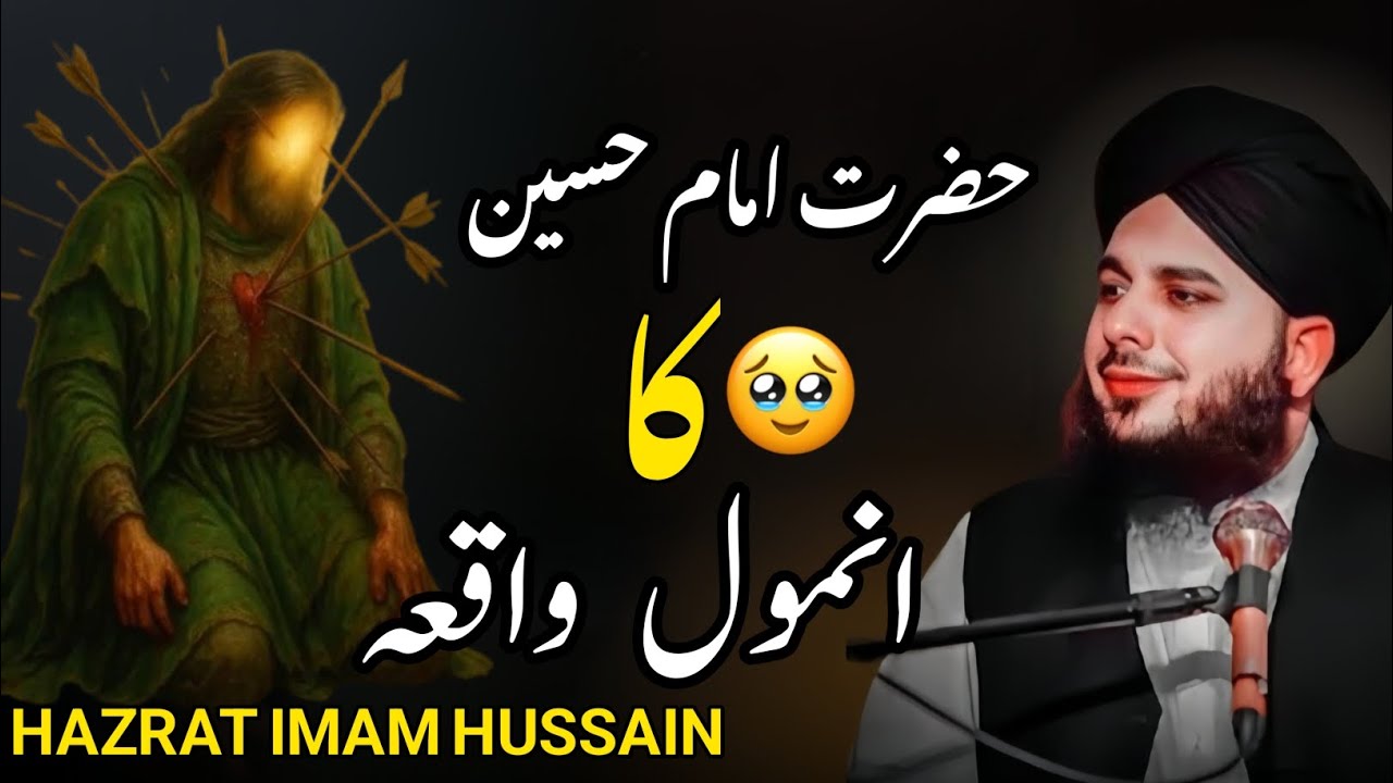 Hazrat Imam Hussain Ka Anmol Waqia | Peer Ajmal Raza Qadri Bayan |Deen Ki Mehfil 
