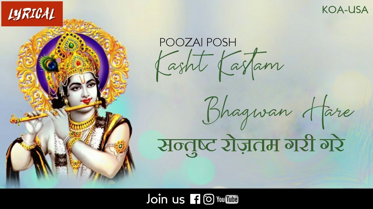 Lyrical: Kasht Kastam Bhagwan Hare || Poozai Posh || Kashmiri Devotional Track