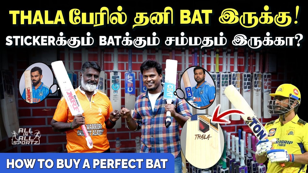 யாருக்கு எந்த Bat Correct ⁉️ How To Choose A Perfect Bat? | Cricket Bat Details Tamil