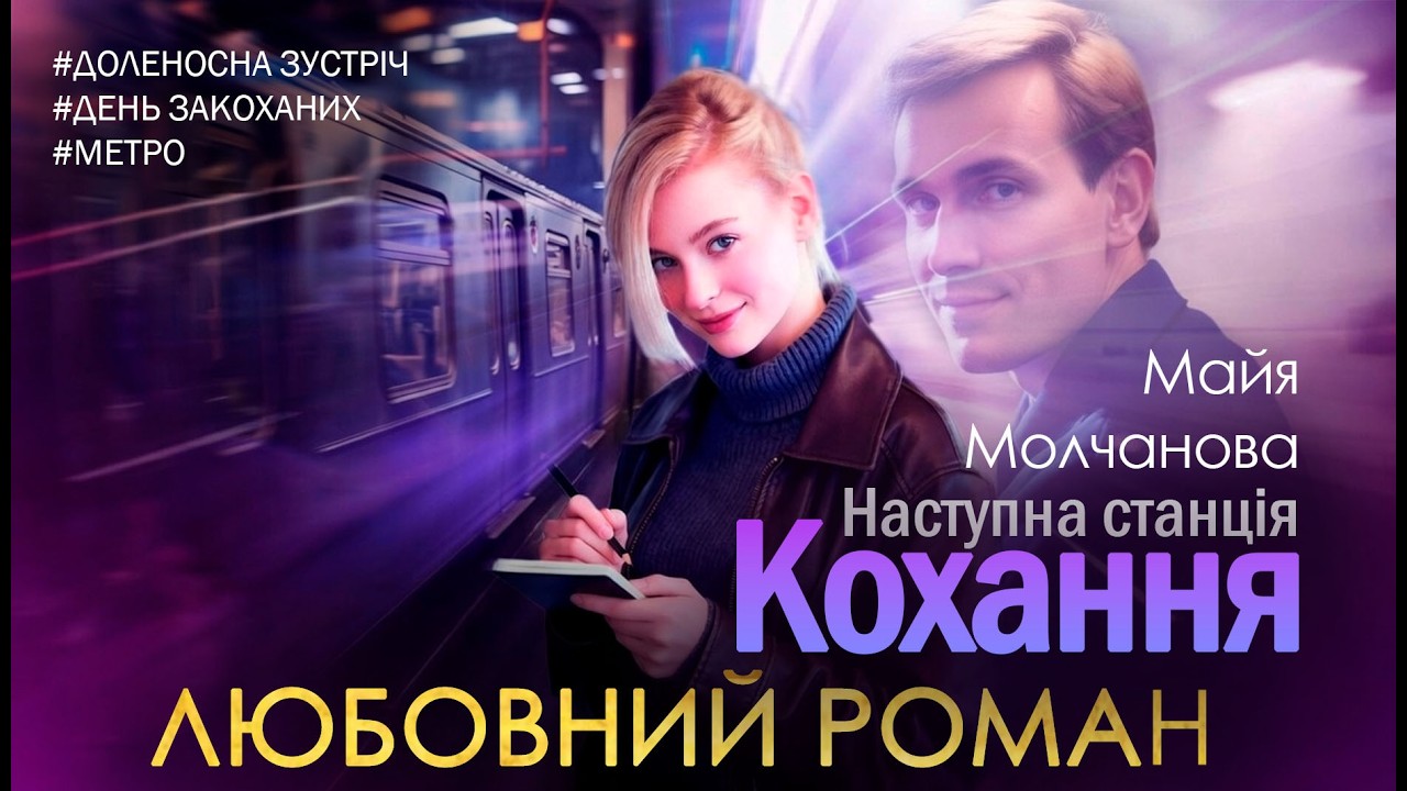 Аудіокнига ПОВНА 