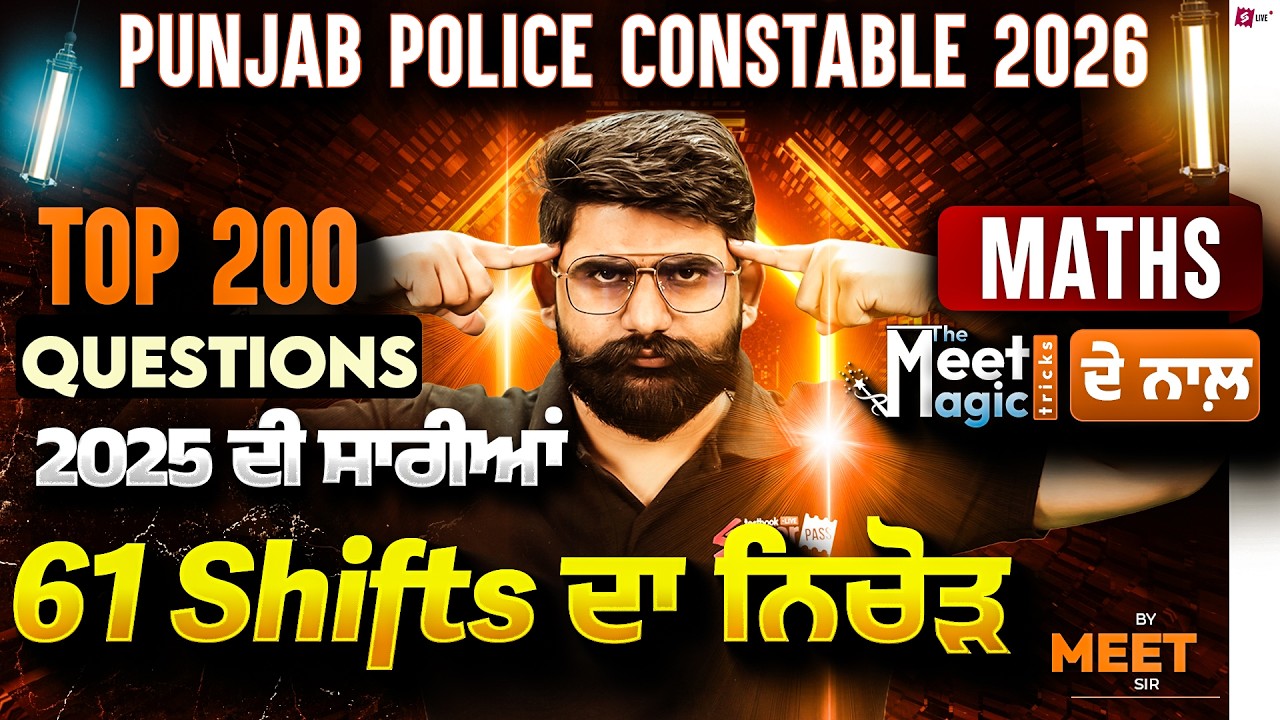 Punjab Police Constable Exam Preparation 2026 | Punjab Police Maths Classes | Meet Sir