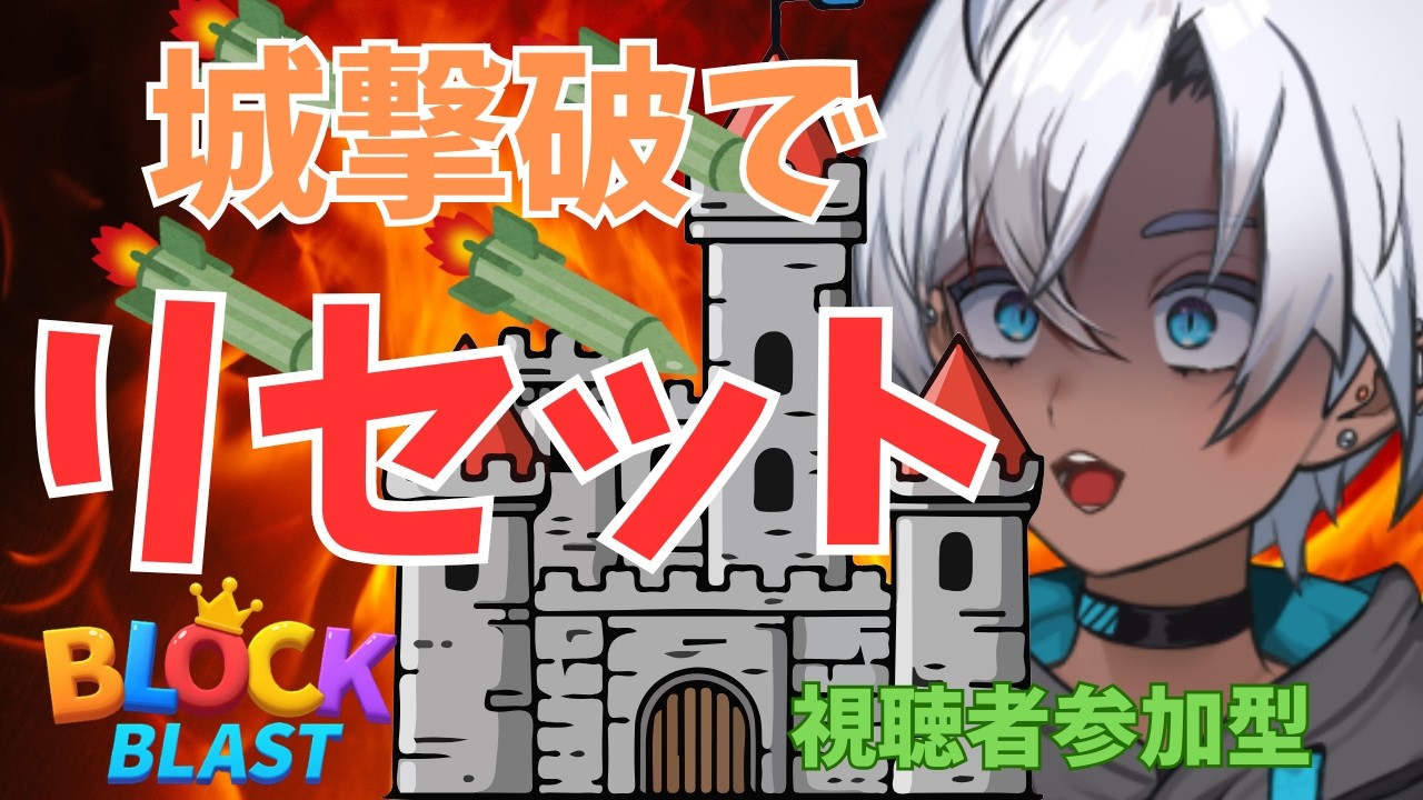 【Block Blast】初見が来るたび最初から妨害2000万点チャレンジ#ブロックブラスト #Blockblast  ＃Hungrystudio