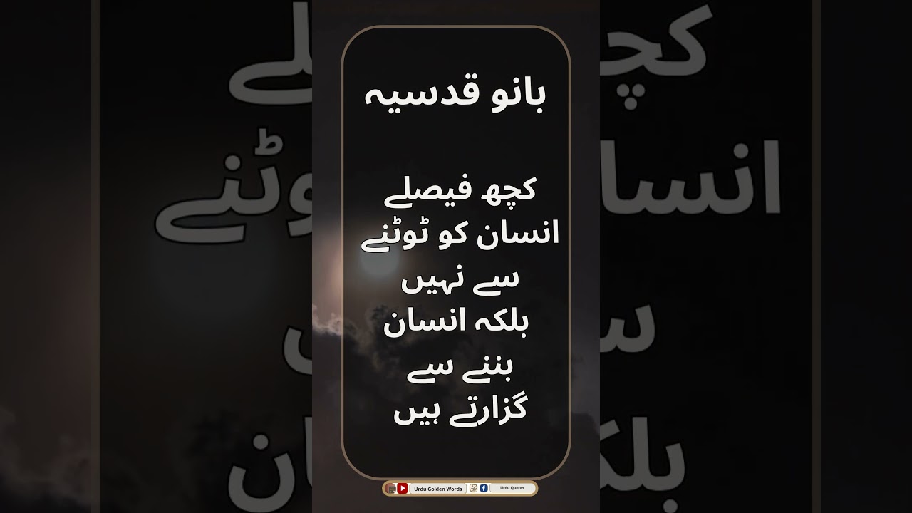 Urdu Quote - Bano Qudsia Quote - بانو قدسیہ || Urdu Golden Words || #shorts #banoqudsiaquotes