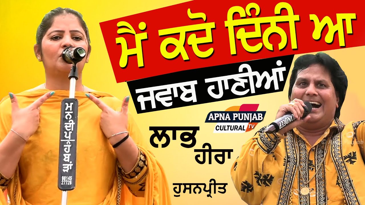 Mai Kdo Dinni Aa Jwab Haaniya 😉 Labh Heera & Husanpreet Kaur | Bajurg (Ldh) 2023 #mela