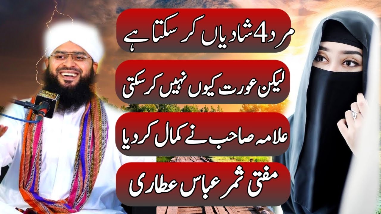 Mufti Samar Abbas Attari Qadri 2022||A Man Can 4 Marriages But A Woman Can't