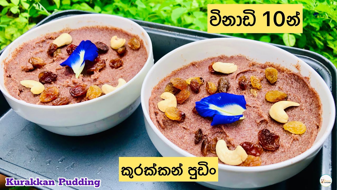 ඇගට ගුණ කුරක්කන් අපි ආස විදිහට 👩🏼‍🍳♥️ | Kurakkan Pudding Recipe | Easy Pudding Recipe