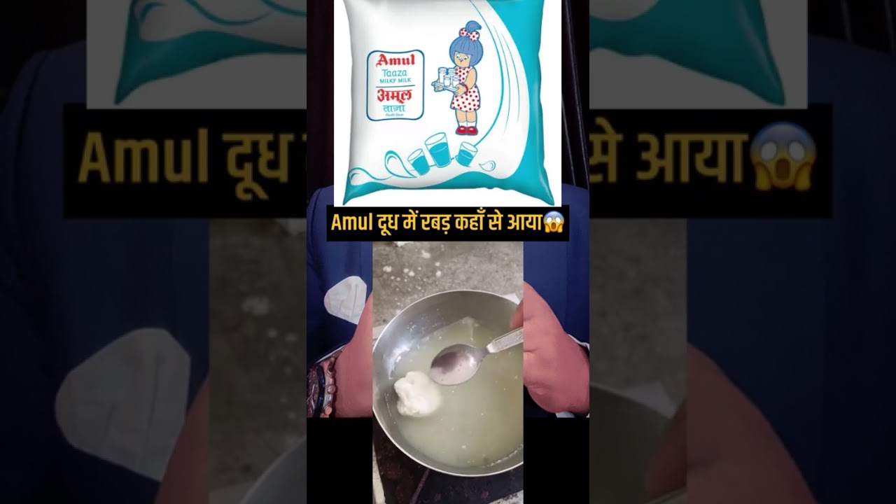Amul milk ❌ peeta h India 🐄👀 #food #duet #streetfood