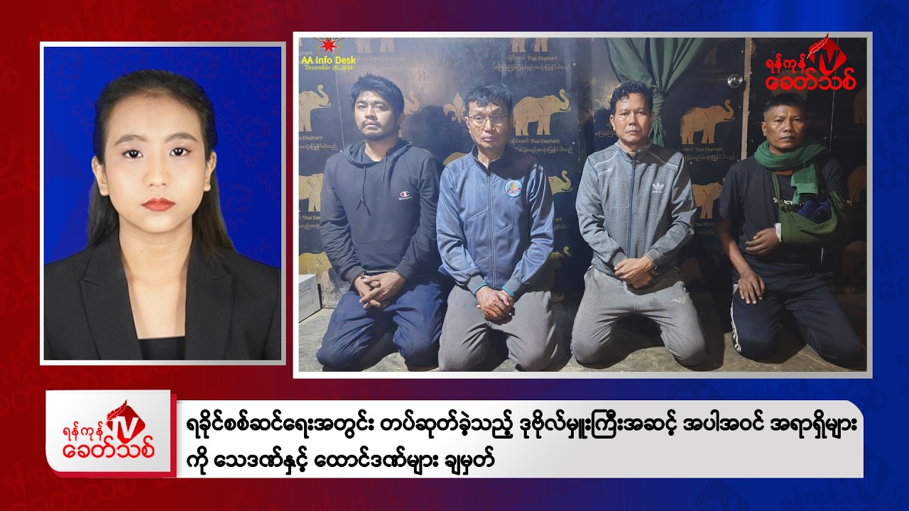 Khit Thit Afternoon News | February 15, 2026