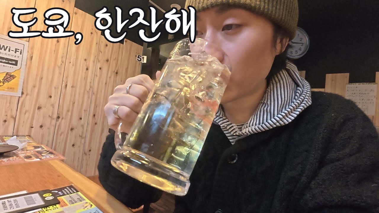 만30세의 도쿄 워홀 일상(커피, 술, 산책)