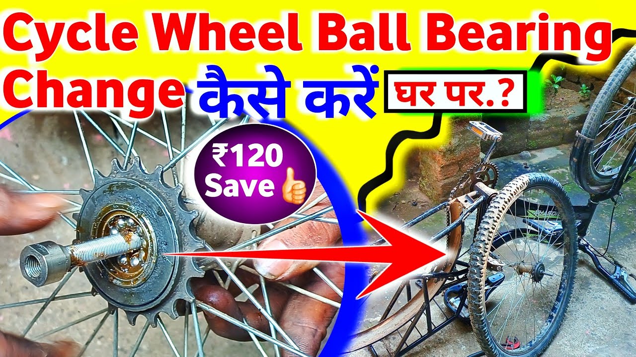 How To Change Cycle Ball Bearing | Cycle Wheel Ball Bearing Change कैसे करें घर पर ₹120 Save👍🏻