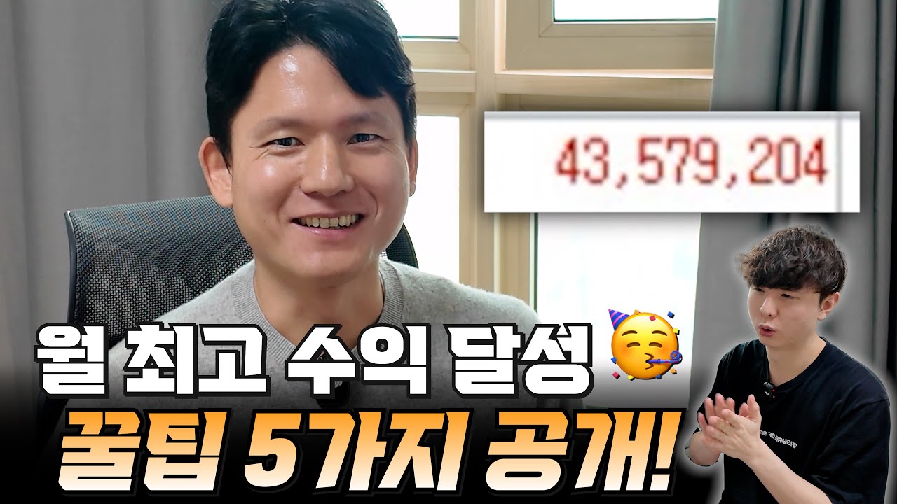 주식으로 월 4300만원 달성! 종가베팅 꿀팁 5가지! (만쥬x수급단타왕)