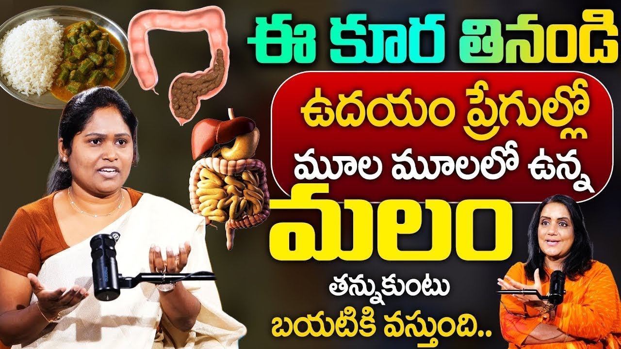 మలం తన్నుకుంటూ వచ్చేస్తుంది|| Dr Shagufta Interview with Anchor Swapna || Constipation || SumanTv