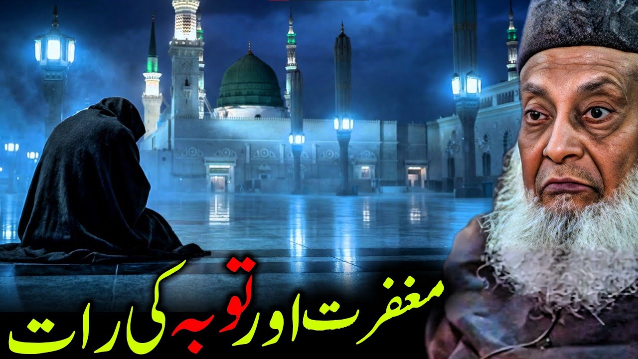 A Night for Maghfirah and Toba, Dr Israr Ahmed