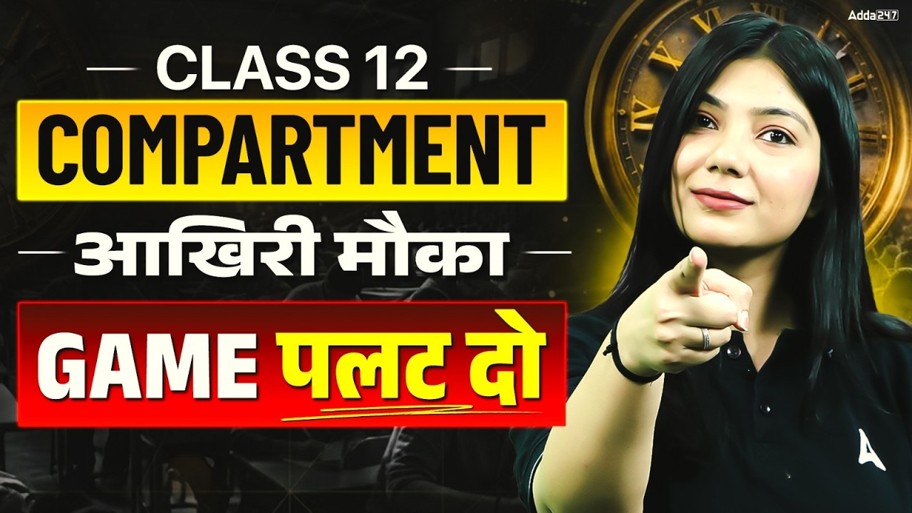 🔥 Class 12 Compartment 2026 | आखिरी मौका! Game पलट दो 💯 | 28 Days Full Strategy