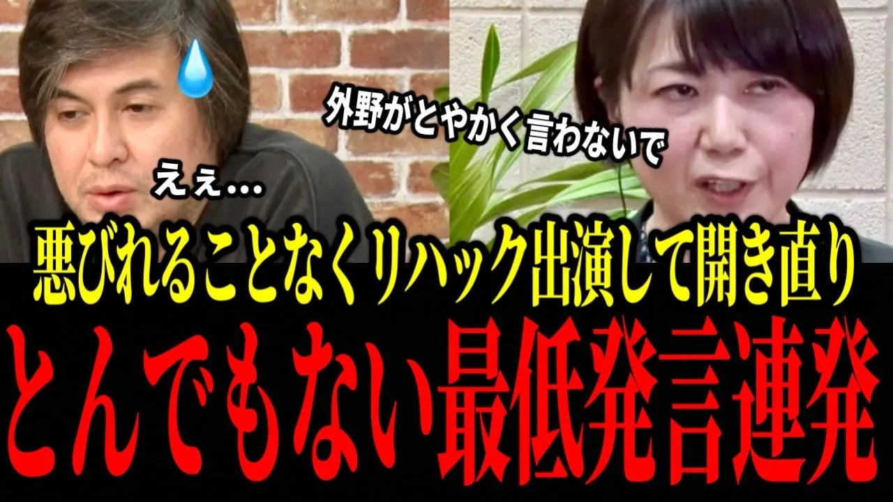 【ラブホ小川晶】前橋元市長、悪びれることなくリハックに出演し追及された途端にありえない最低な発言を連発【リハック 前橋市長 ラブホ不倫疑惑】