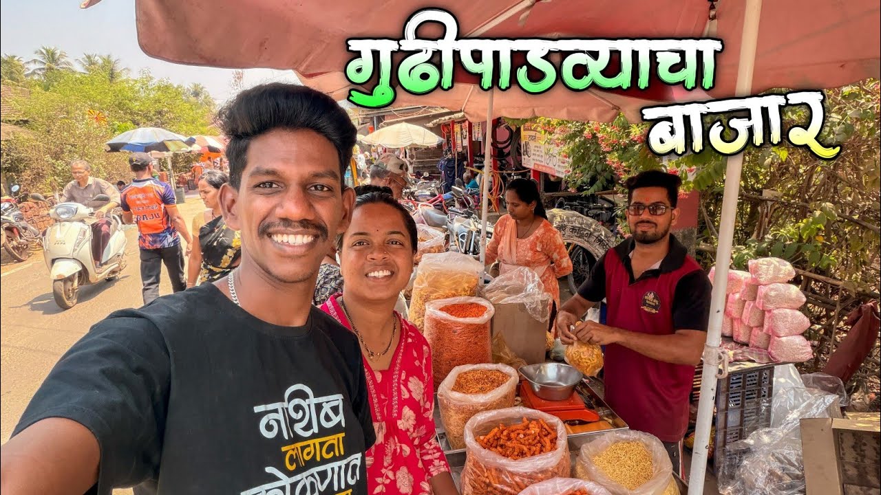 गुढीपाडव्याच्या खरेदीसाठी गेलो विरणच्या बाजारात|विरणचा आठवडी बाजार 