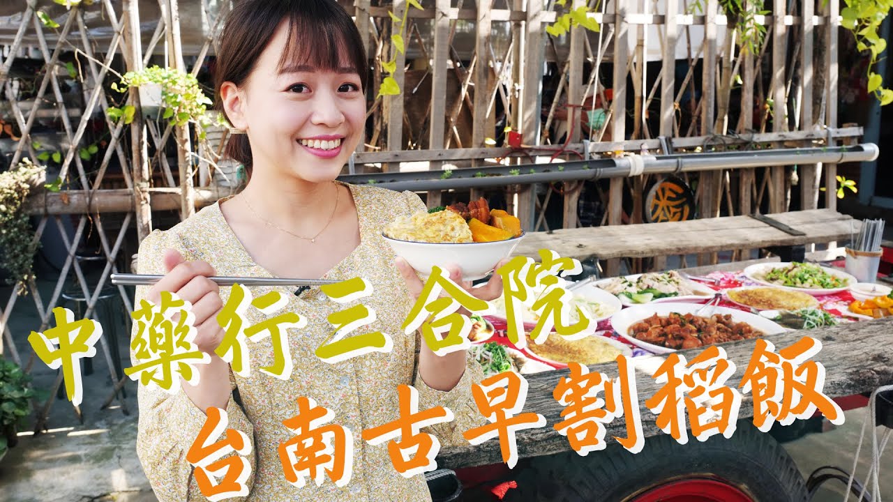 【台南後壁】跟《俗女》玩菁寮～中藥行拍經典劇照，三合院直擊小嘉玲生活空間，菁寮老街重現「嫁妝一牛車」，百年碾米廠認識米糧文化，農村必吃美食割稻飯，再漫步24節氣步道！｜1000步的繽紛台灣 Ep408