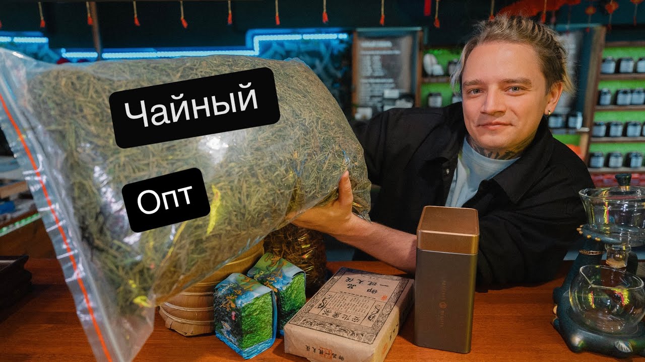 Китайский чай по самым низким ценам. Чай оптом.