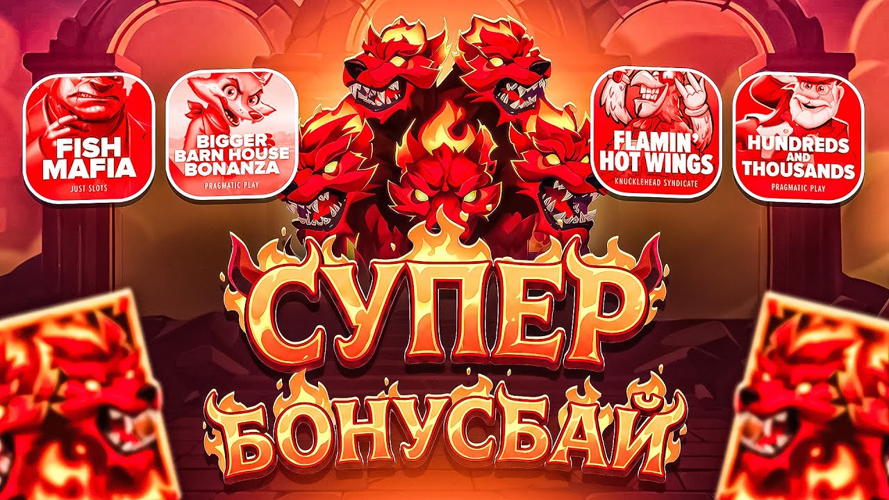 СУПЕР БОНУС БАЙ! ПРОБИЛ ЛЮТЫЕ БОНУСЫ! ПОЙМАЛ ОГРОМНЫЕ ЗАНОСЫ! НЕ ПРИЗЫВАЮ К ИГРЕ! (ЗАНОСЫ НЕДЕЛИ)