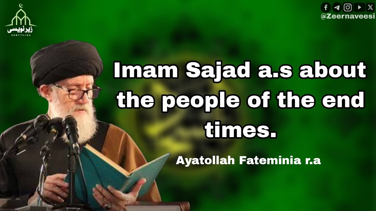 Imam Sajad a.s about the people of the end times | Ayatollah Fateminia r.a
