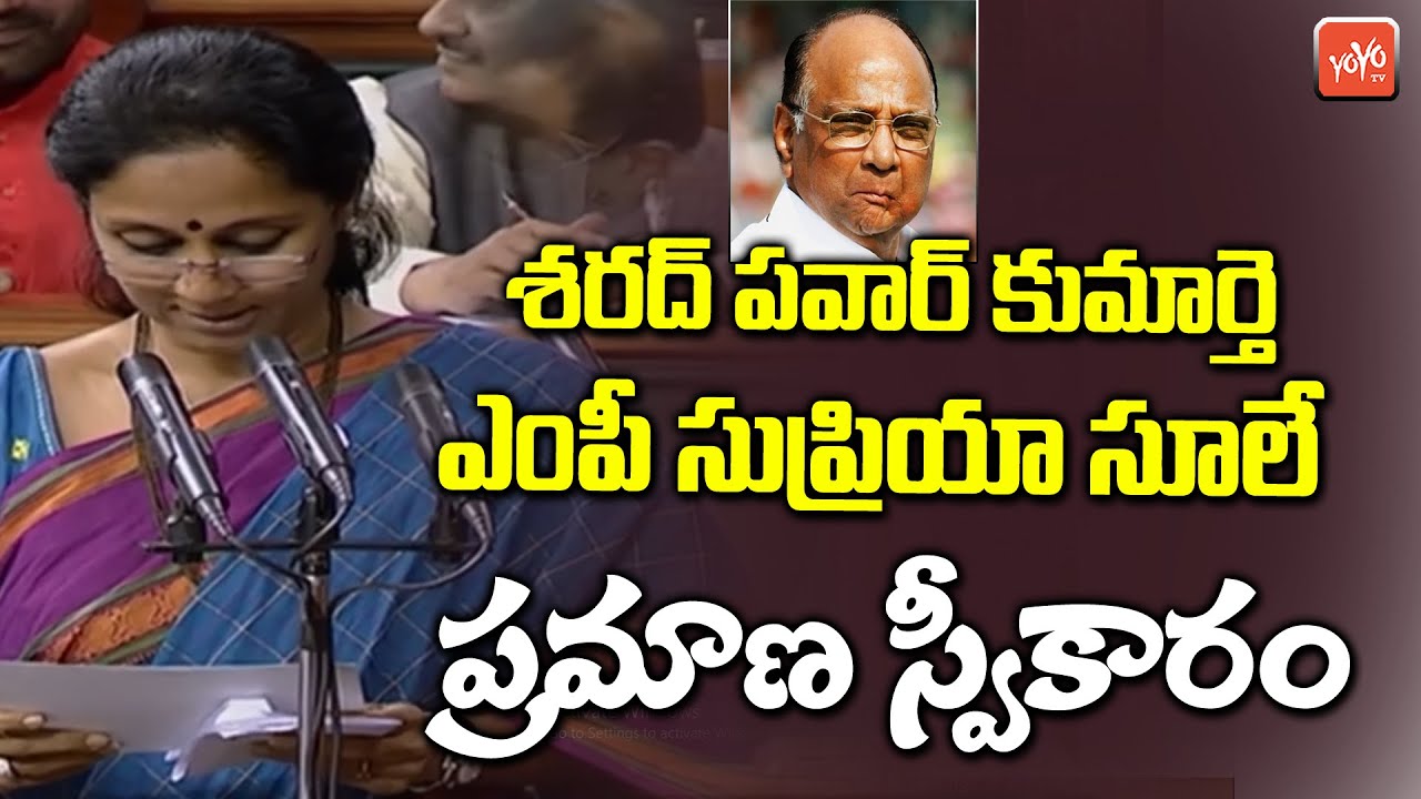 Sharad Pawar Daughter Supriya Sule Takes Oath As MP | Baramati | NCP | Maharashtra | YOYO TV