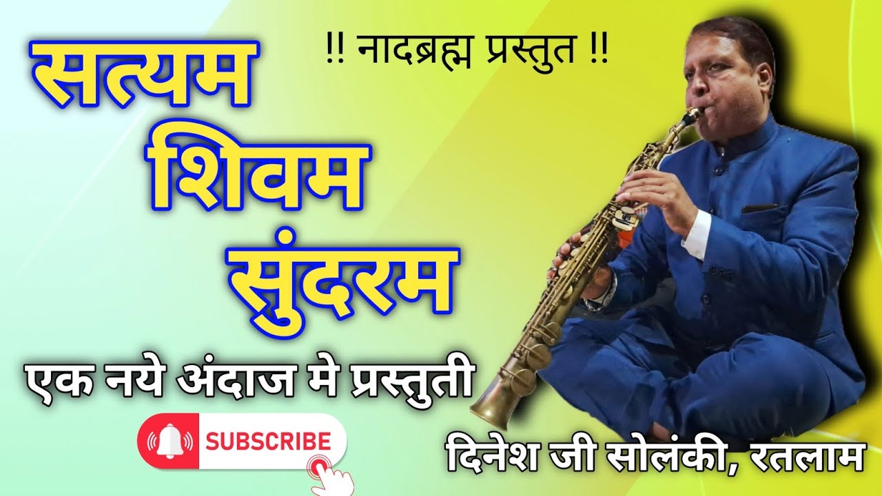 satyam shivam sundaram सत्यम शिवम सुंदरम dinesh ji solanki #sandipbhoi1526 #trending #bollywood