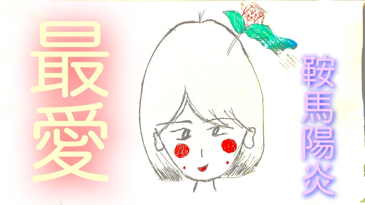 福山雅治　最愛