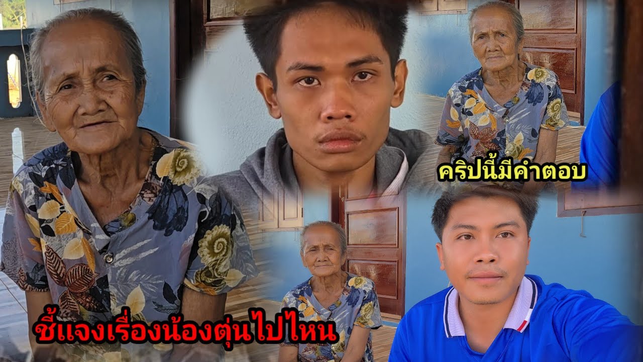 ชี้เเจงเรื่องน้องตุ่นfcว่าหายตัวไปไหน คริปนี้มีคำตอบ 19 มกราคม ค.ศ. 2026