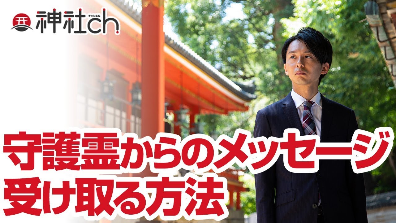 守護霊からのメッセージを受け取る方法